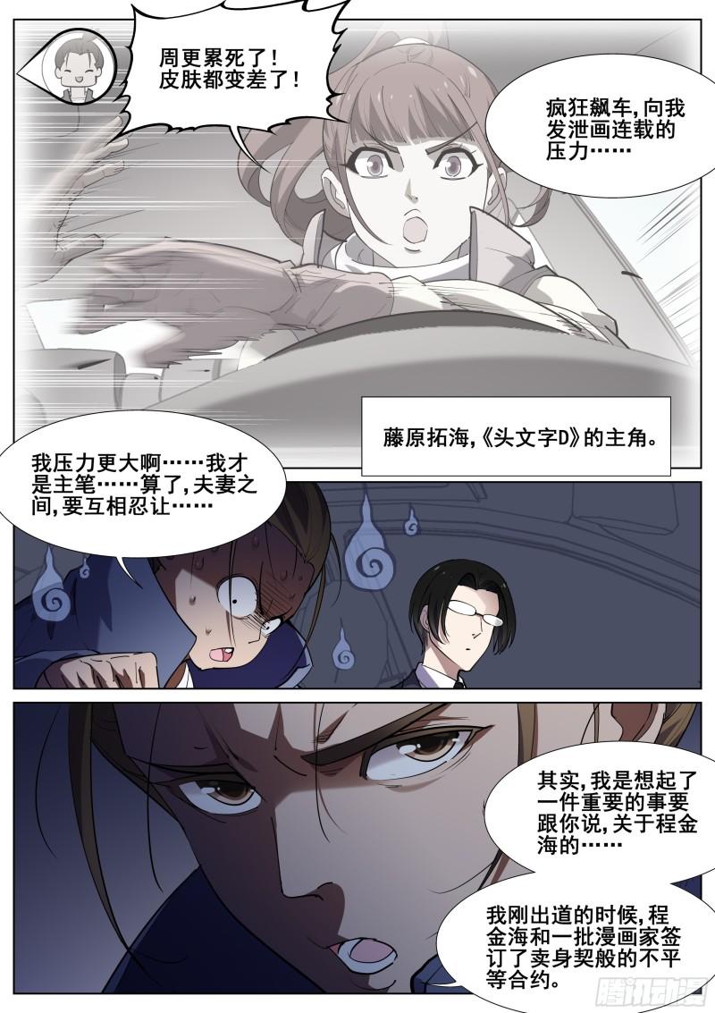 真实世界漫画,第一百二十话10图