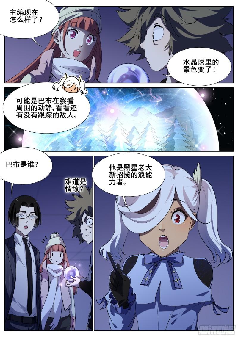 真实世界漫画,第一百二十话3图