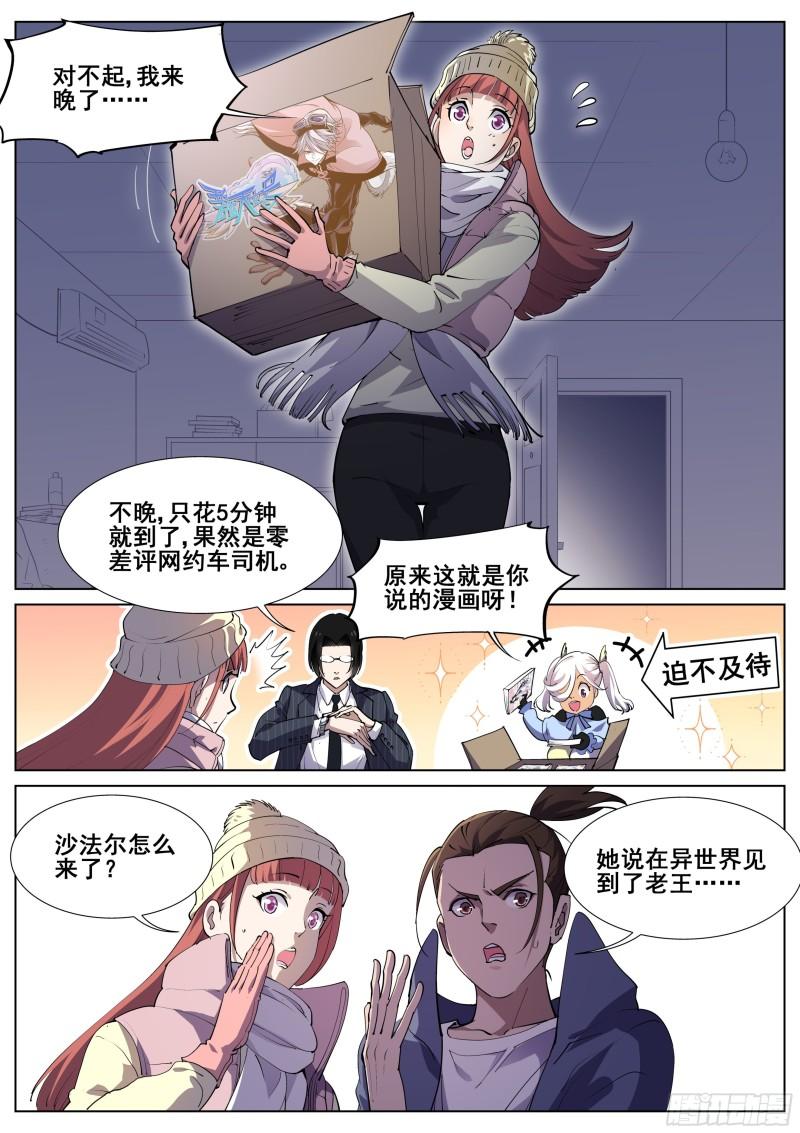 真实世界漫画,第一百二十话1图