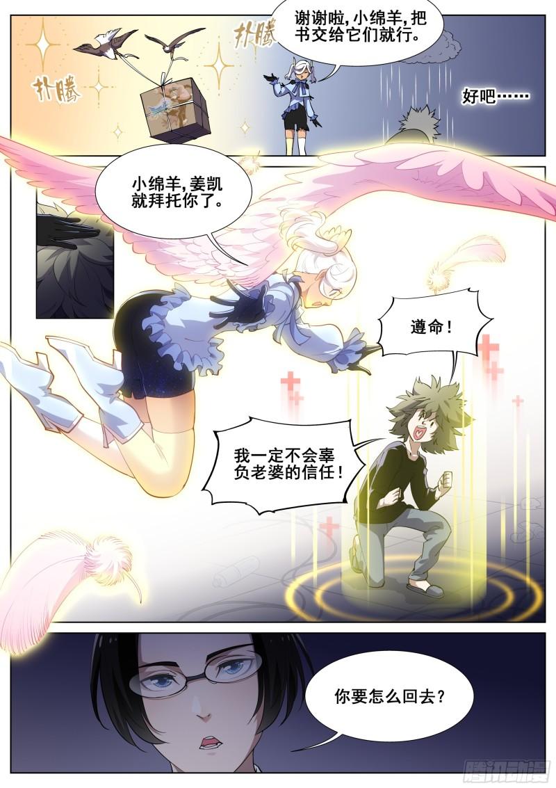 真实世界漫画,第一百二十话7图