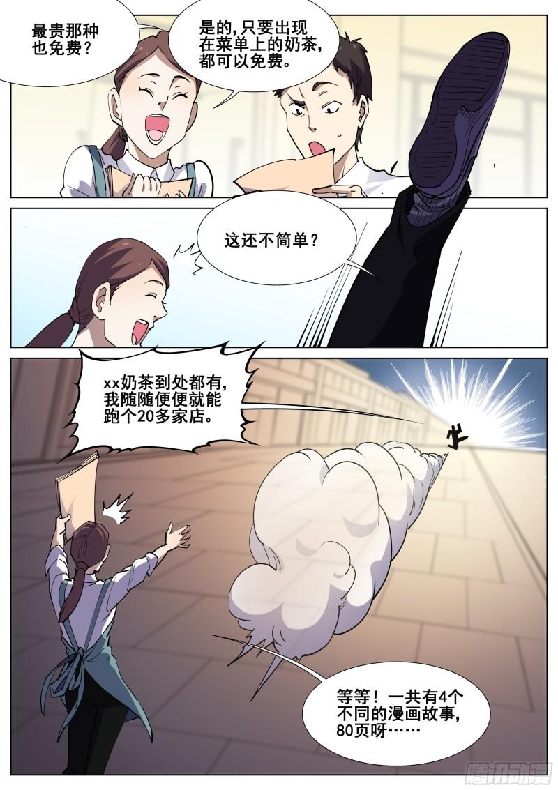 真实世界漫画,第一百二十一话14图