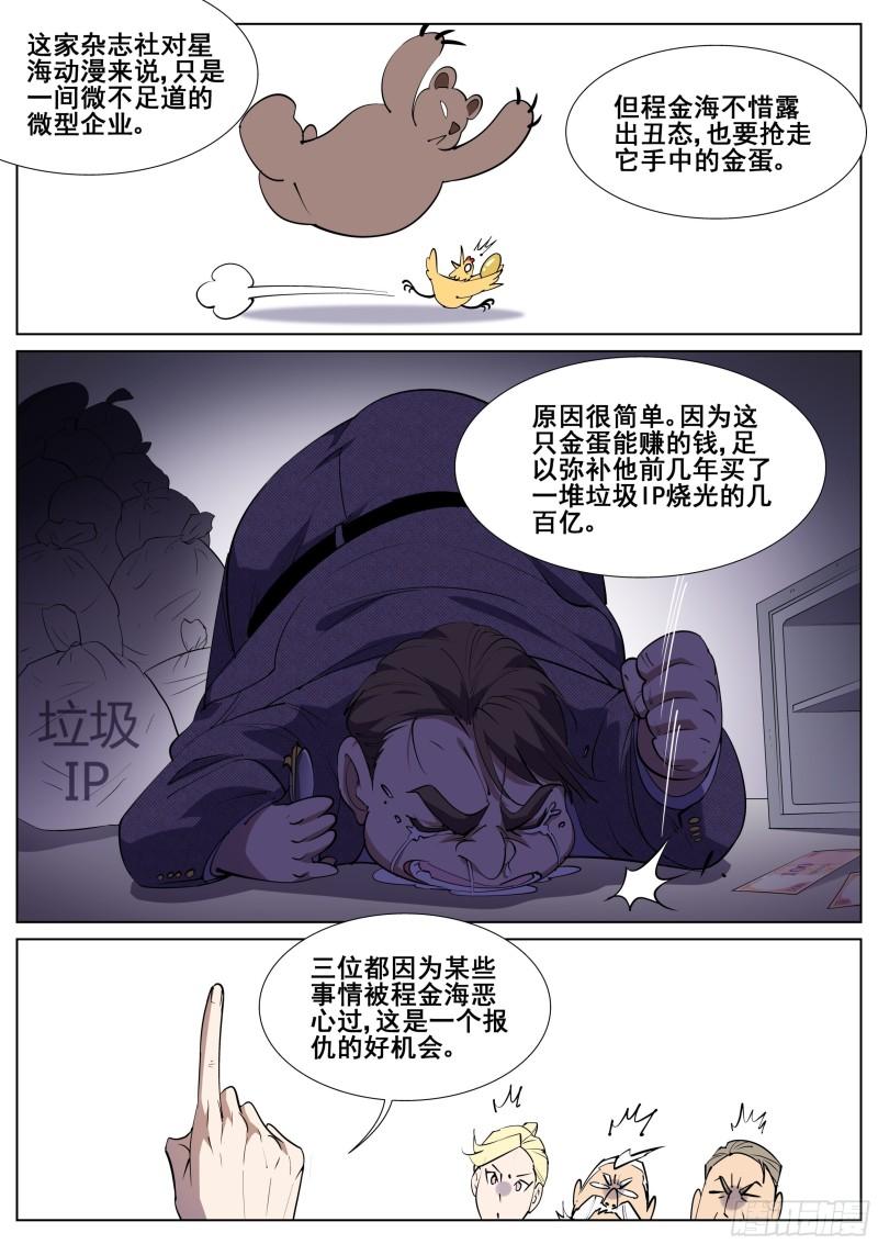 真实世界漫画,第一百二十一话4图