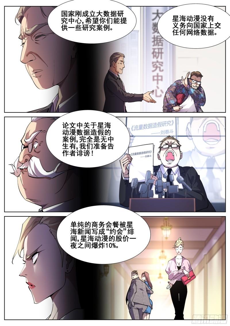 真实世界漫画,第一百二十一话5图