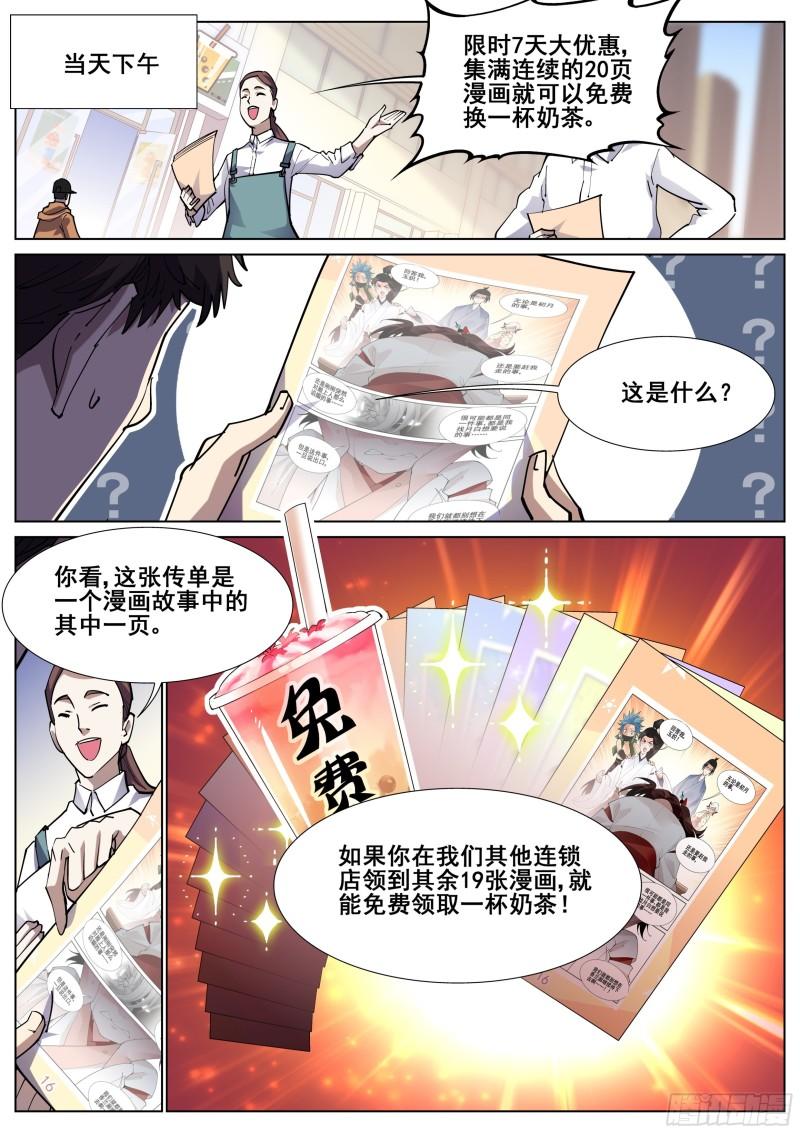 真实世界漫画,第一百二十一话13图