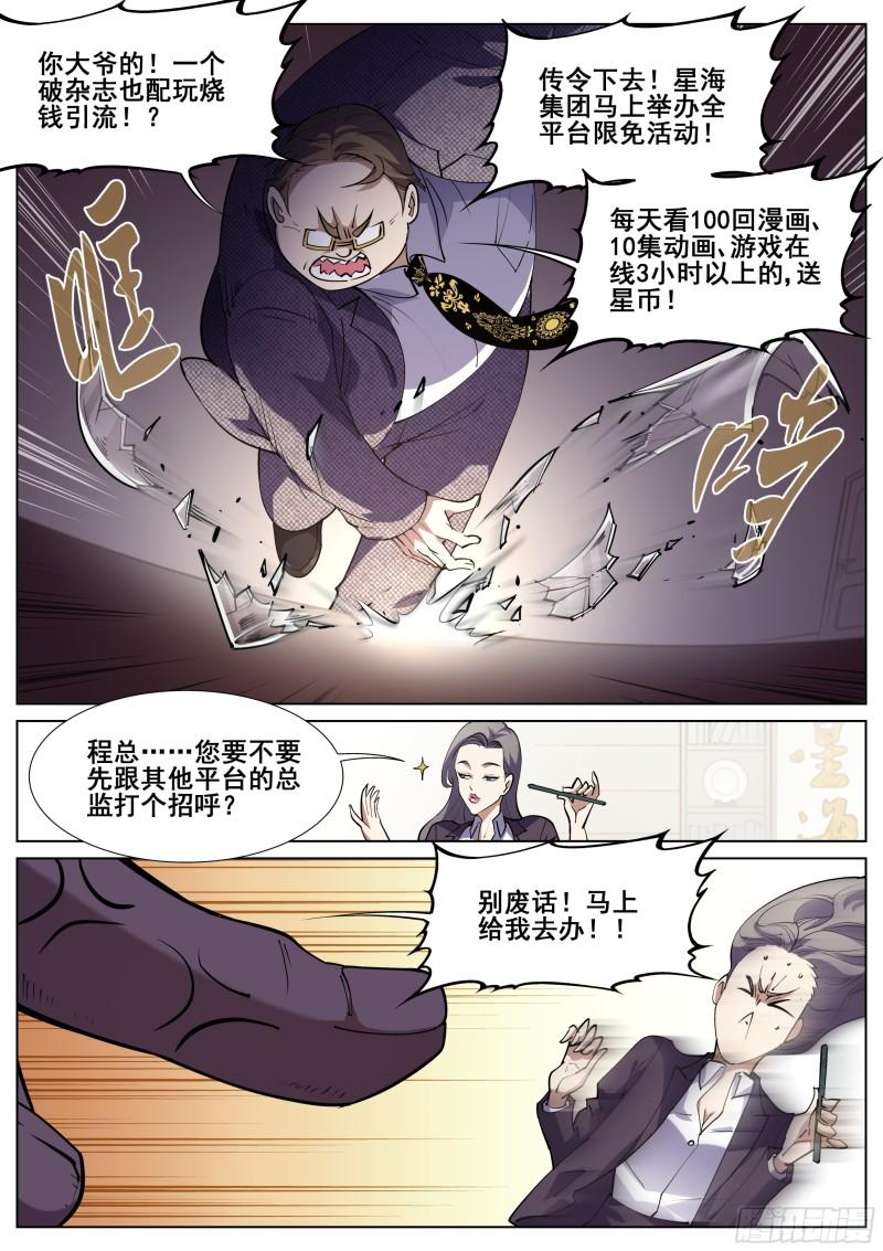 真实世界漫画,第一百二十一话17图