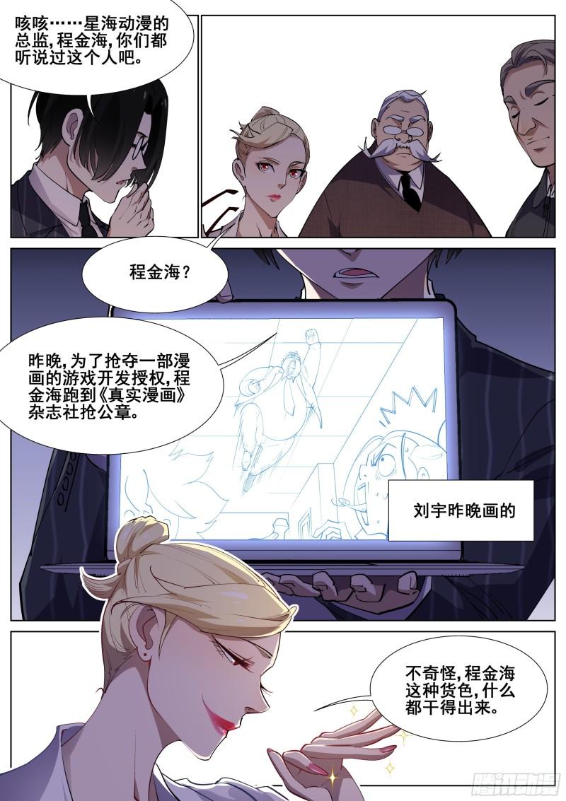 真实世界漫画,第一百二十一话3图