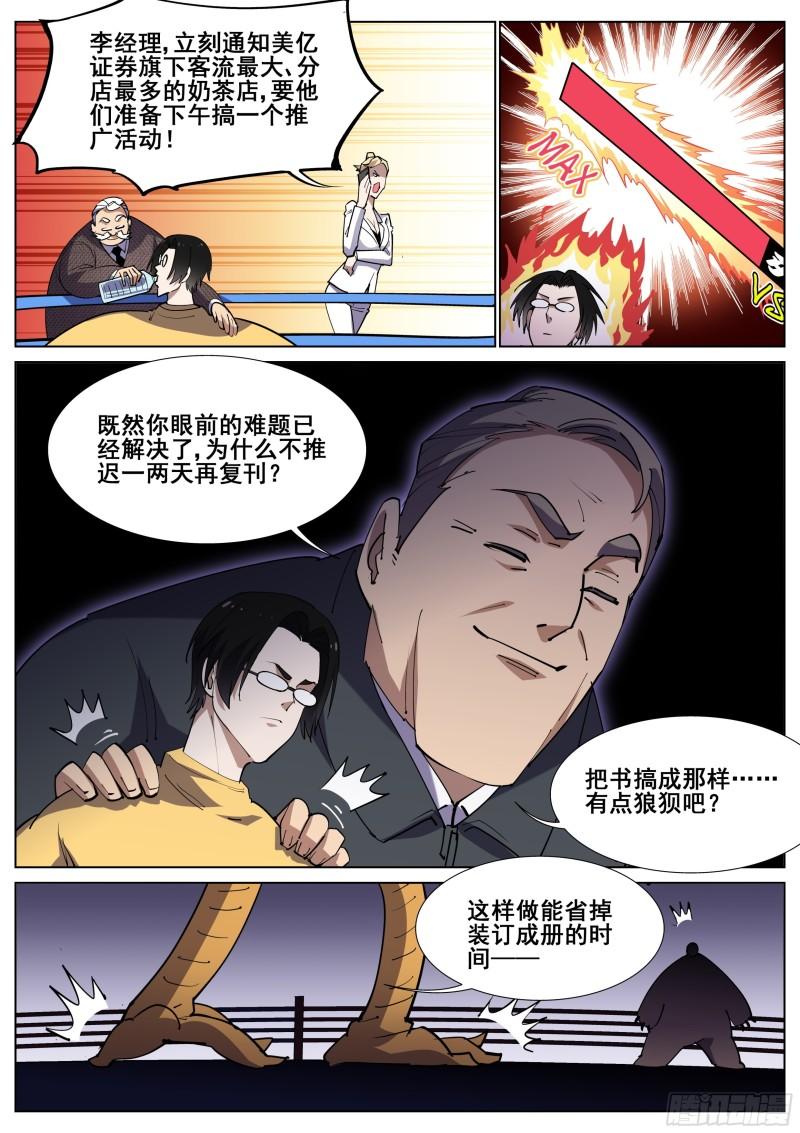 真实世界漫画,第一百二十一话10图