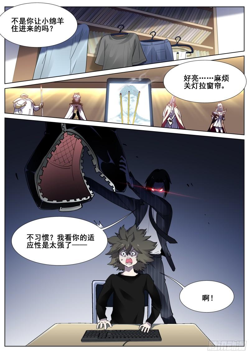 真实世界漫画,第一百二十二话10图