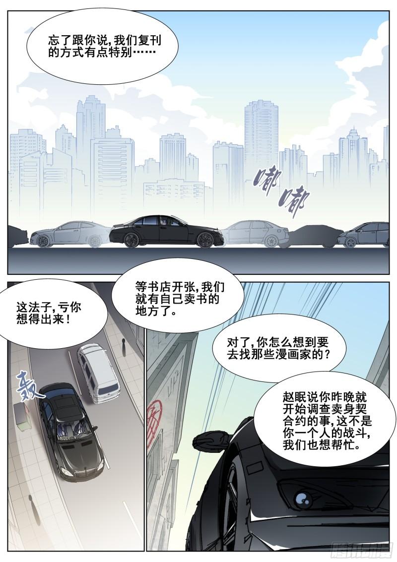 真实世界漫画,第一百二十二话16图