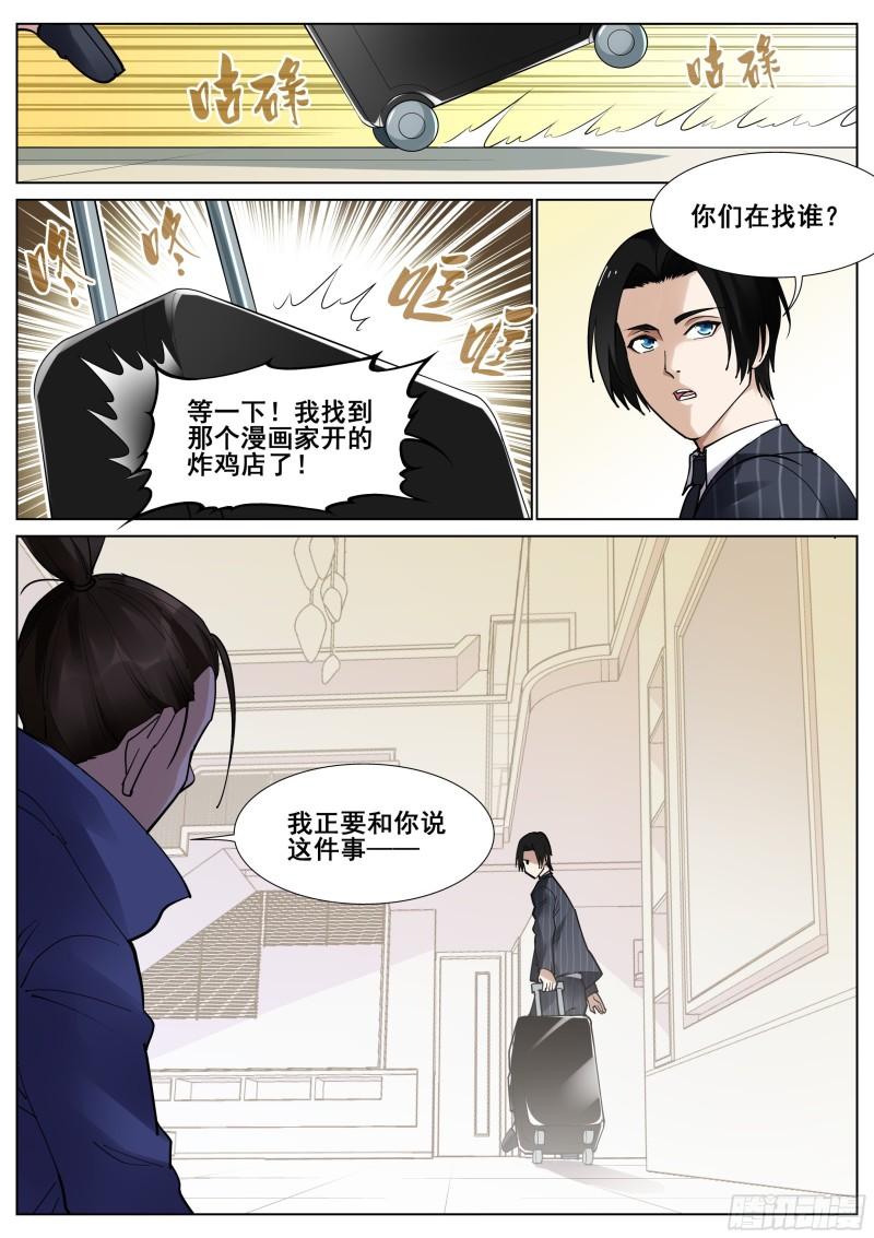 真实世界漫画,第一百二十二话11图