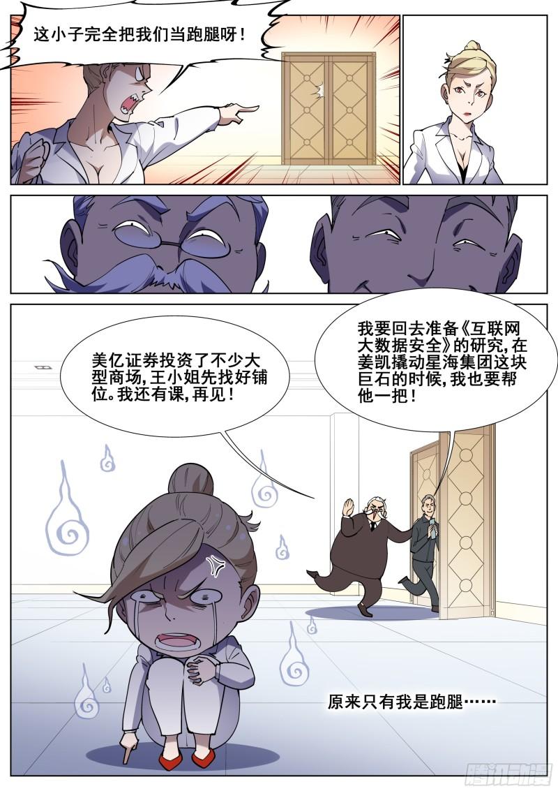 真实世界漫画,第一百二十二话6图