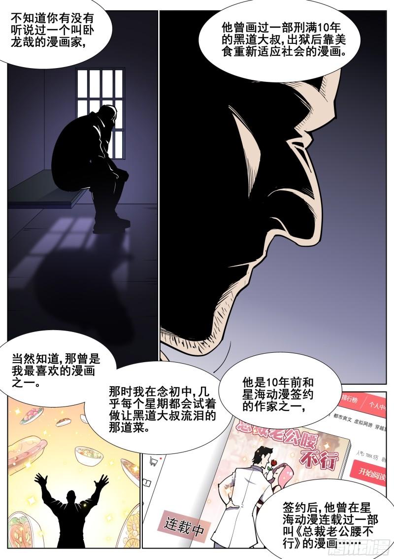 真实世界漫画,第一百二十二话12图