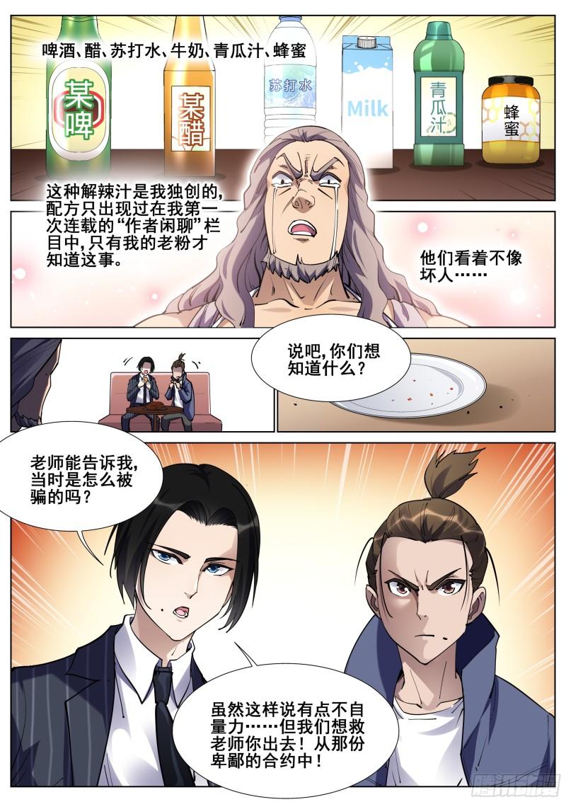 真实世界漫画,第一百二十三话8图