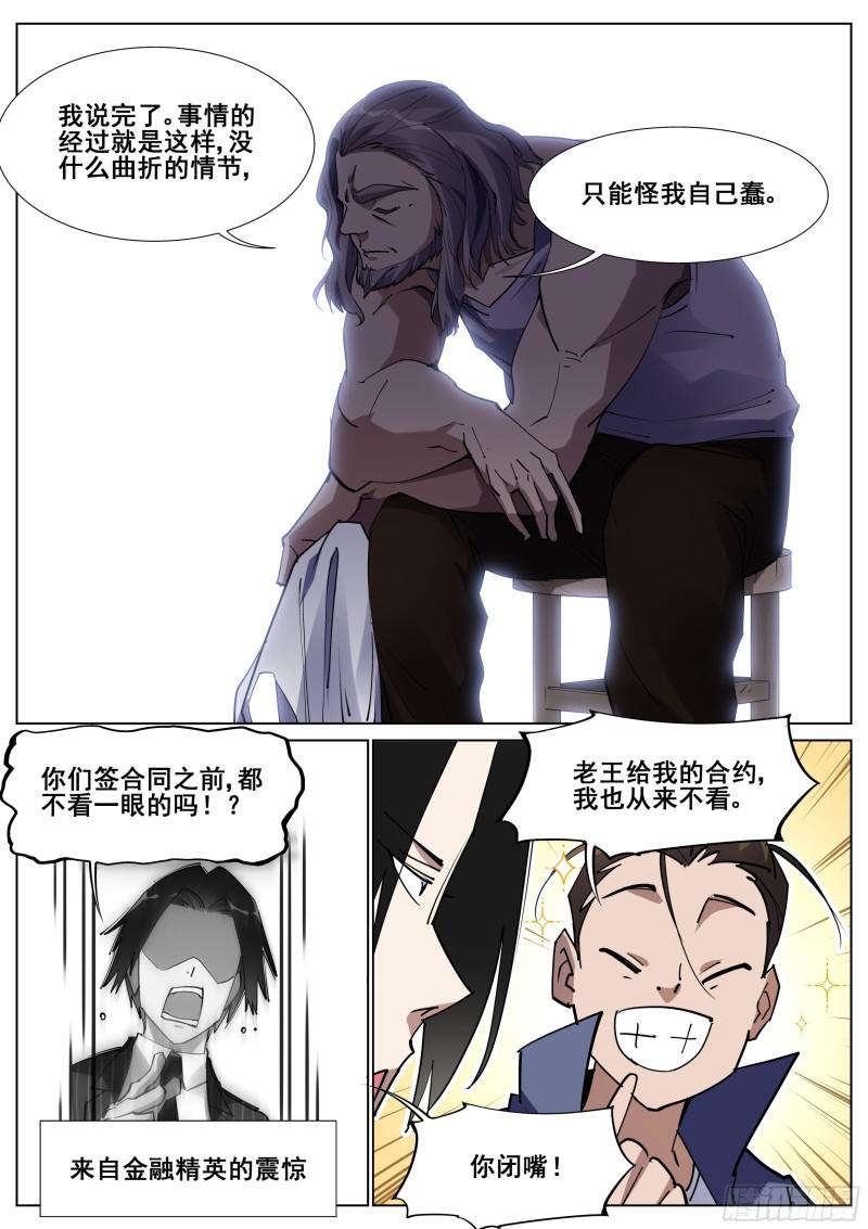 真实世界漫画,第一百二十三话11图