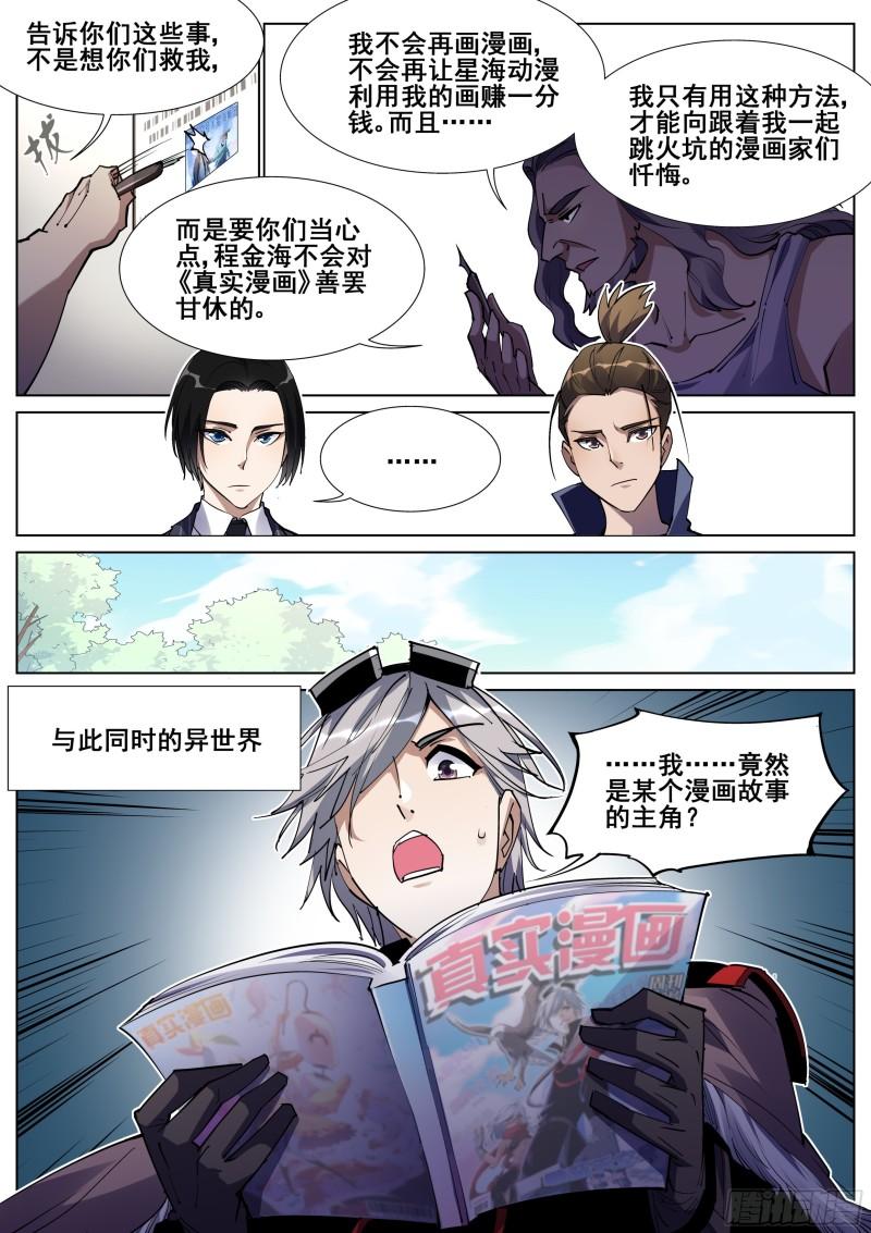 真实世界漫画,第一百二十三话12图