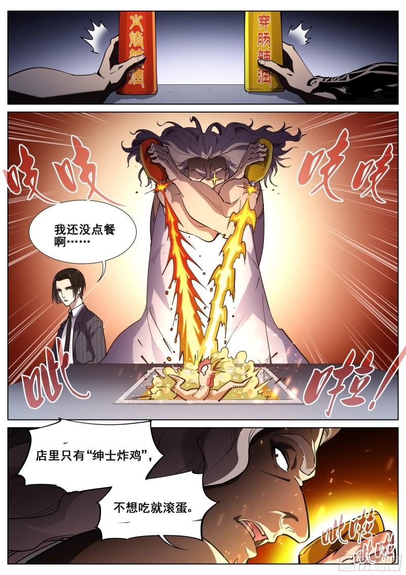 真实世界漫画,第一百二十三话4图