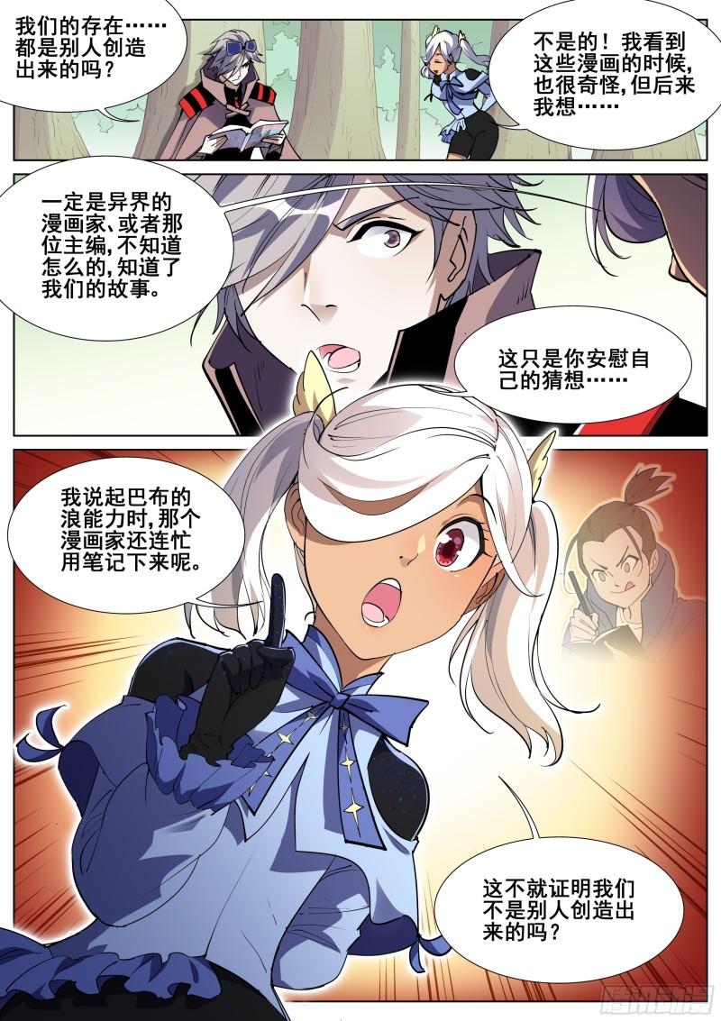 真实世界漫画,第一百二十三话13图