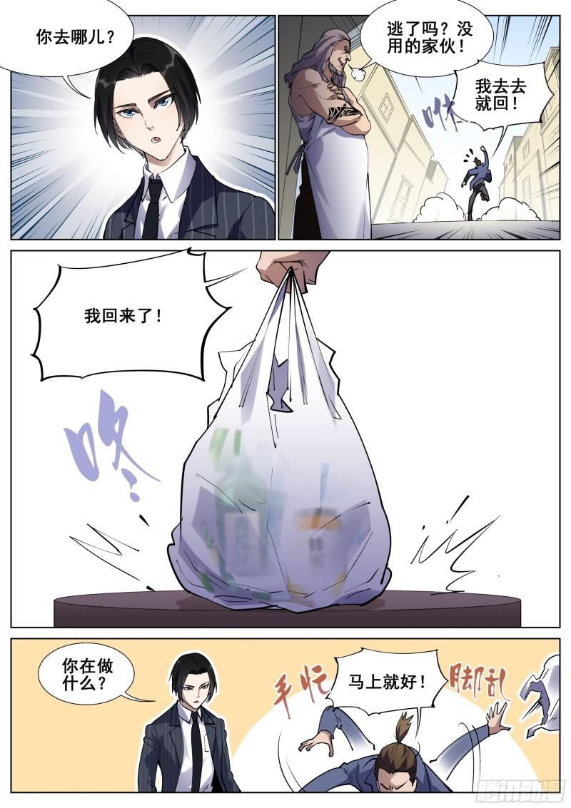 真实世界漫画,第一百二十三话6图