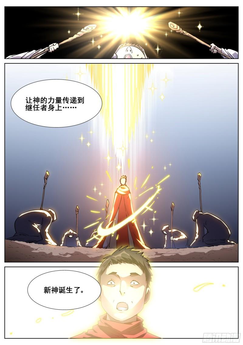 真实世界漫画,第一百二十四话13图