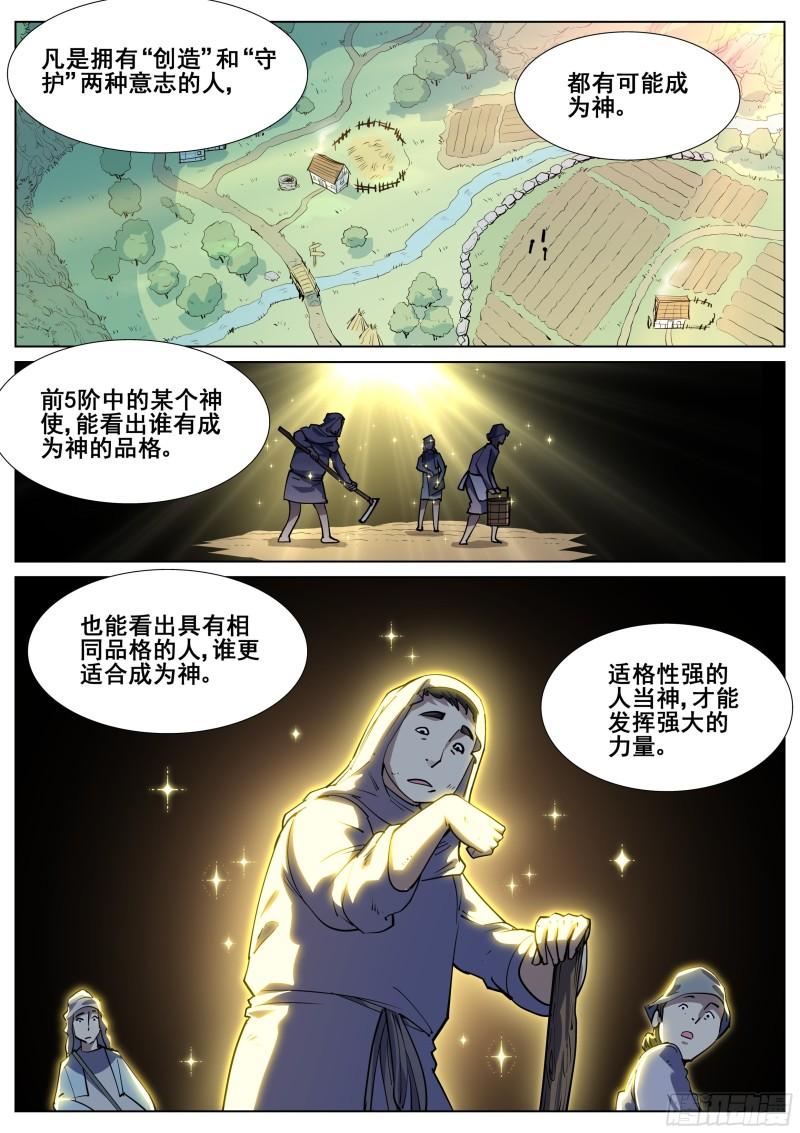 真实世界漫画,第一百二十四话12图