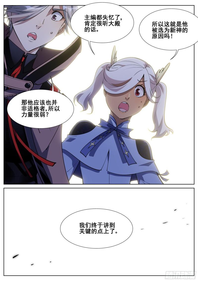 真实世界漫画,第一百二十四话17图