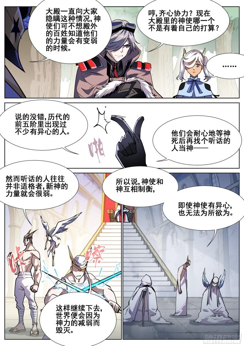 真实世界漫画,第一百二十四话16图