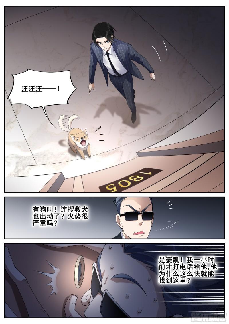 真实世界漫画,第一百二十六话19图