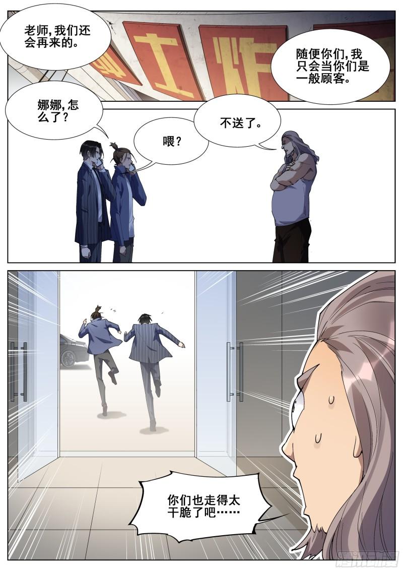 真实世界漫画,第一百二十六话6图