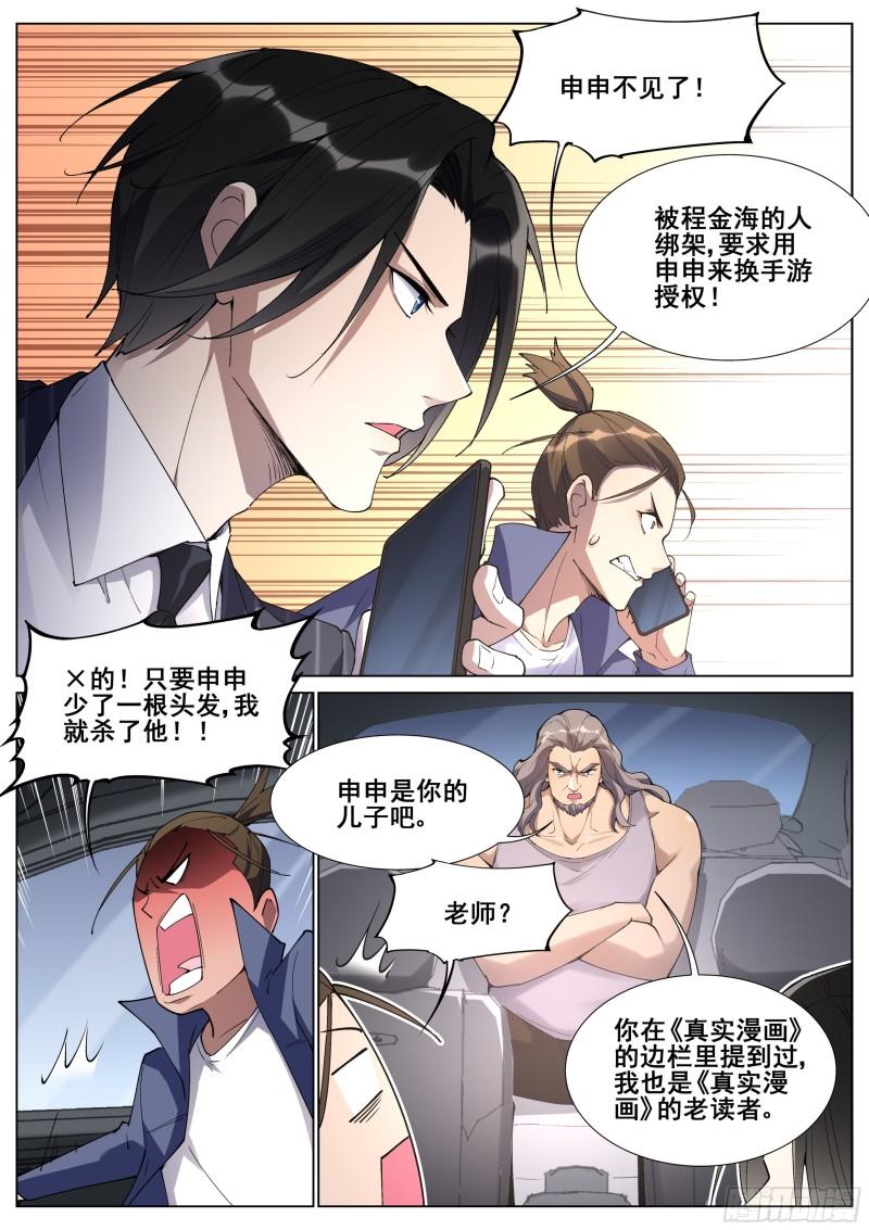 真实世界漫画,第一百二十六话7图