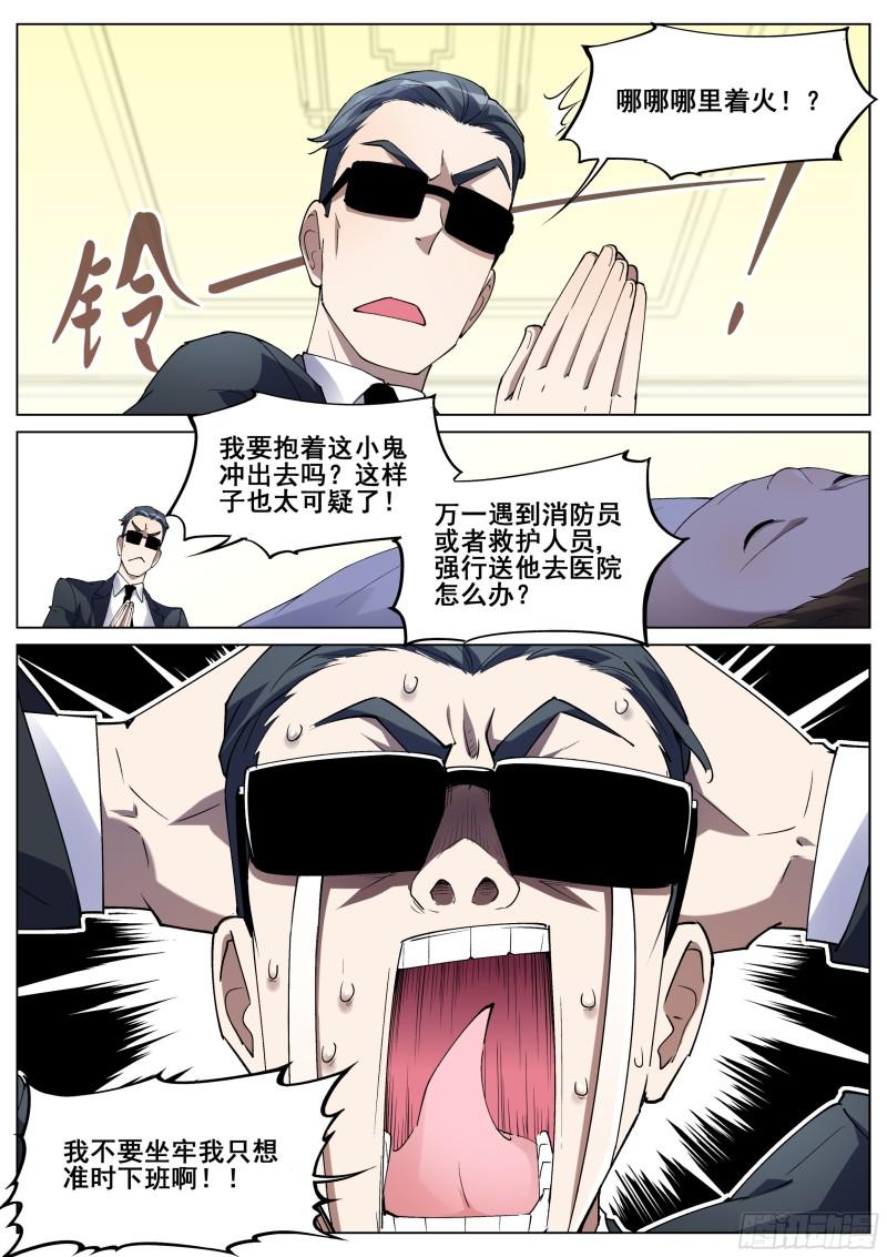 真实世界漫画,第一百二十六话18图