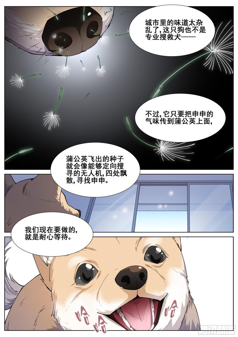 真实世界漫画,第一百二十六话13图