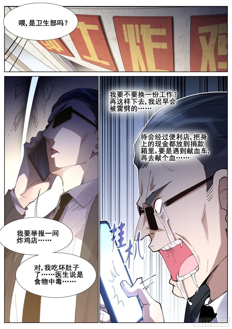 真实世界漫画,第一百二十七话13图