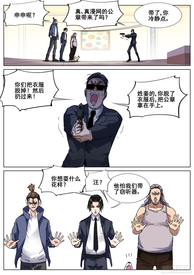 真实世界漫画,第一百二十七话1图