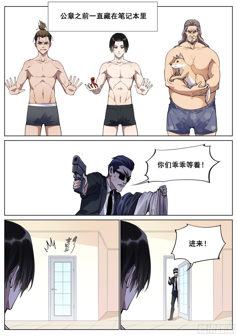 真实世界漫画,第一百二十七话2图