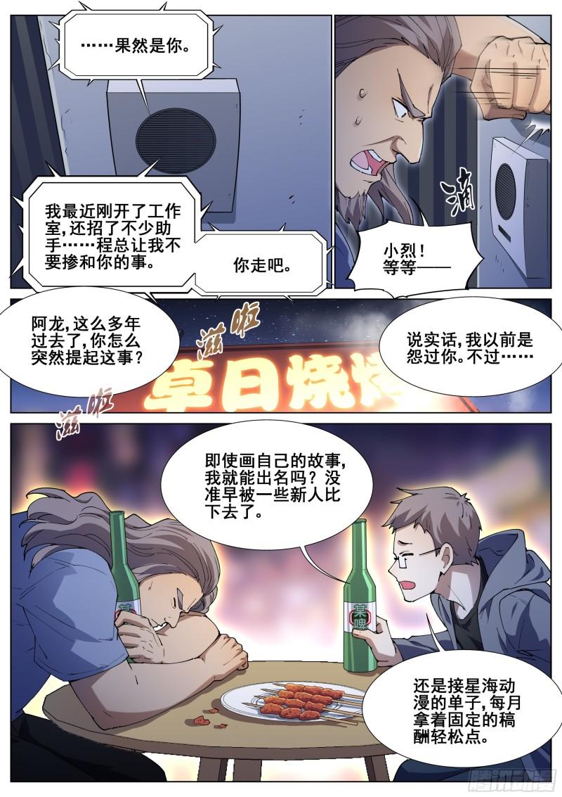 真实世界漫画,第一百二十七话16图