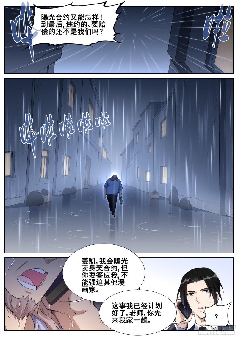 真实世界漫画,第一百二十七话19图