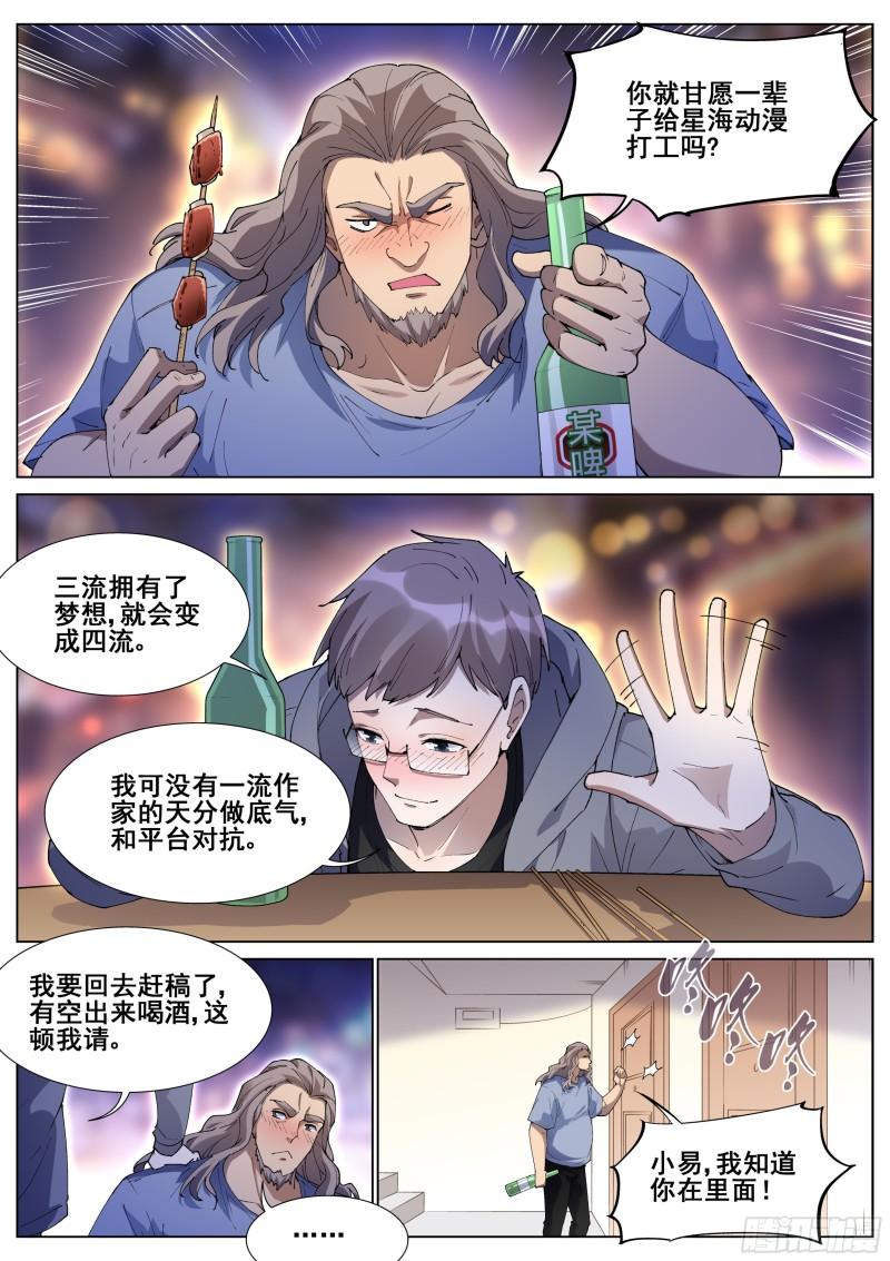 真实世界漫画,第一百二十七话17图