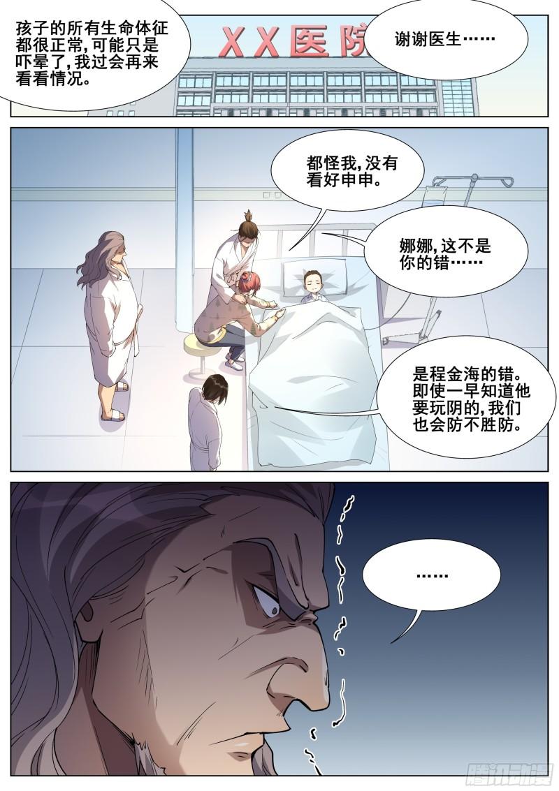 真实世界漫画,第一百二十七话9图