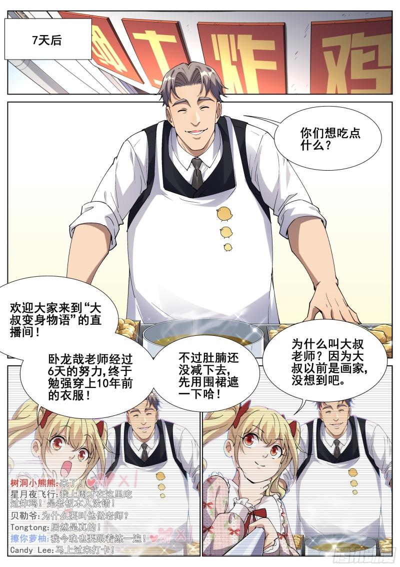 真实世界漫画,第一百二十八话11图