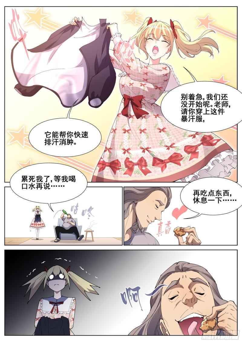 真实世界漫画,第一百二十八话2图