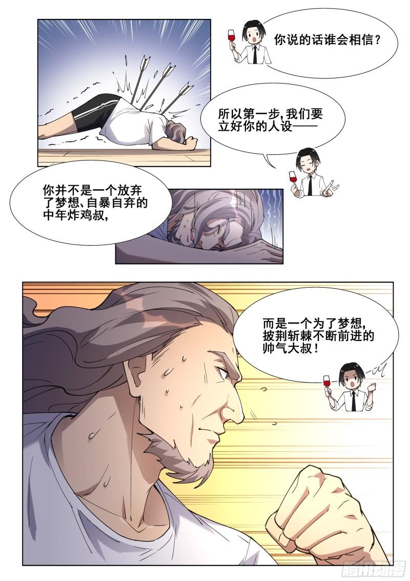 真实世界漫画,第一百二十八话7图