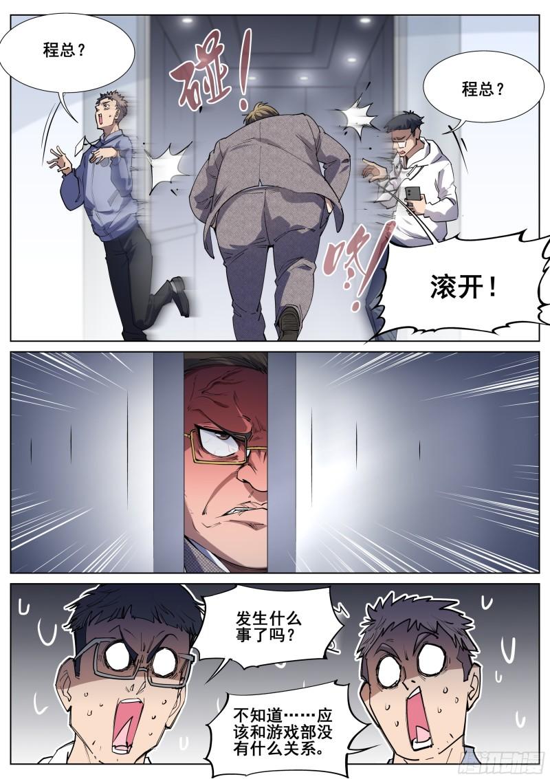 真实世界漫画,第一百二十八话18图