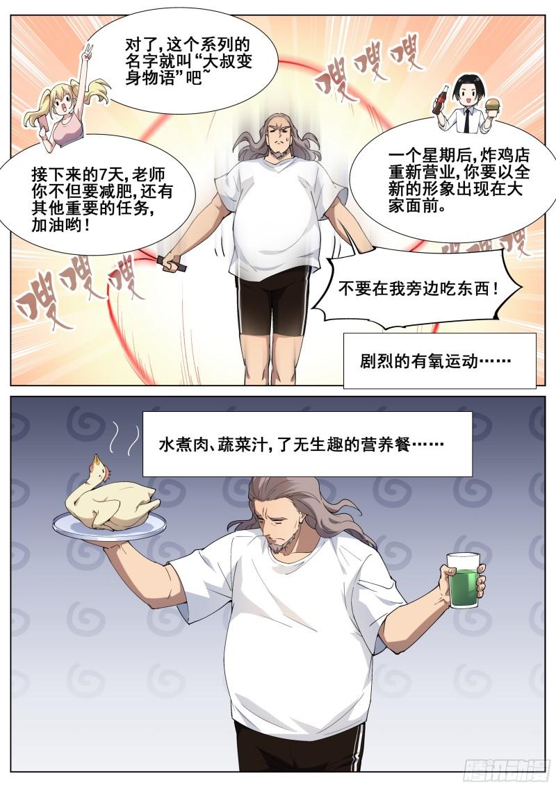 真实世界漫画,第一百二十八话9图