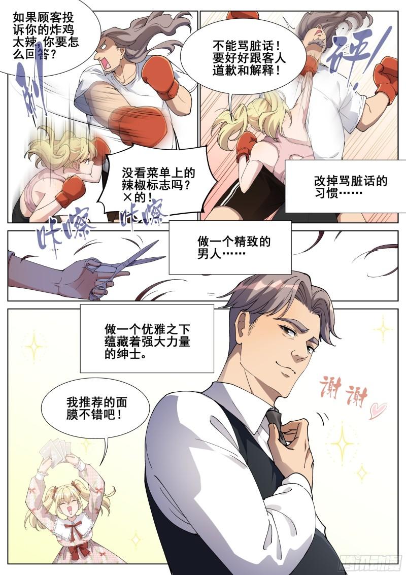 真实世界漫画,第一百二十八话10图