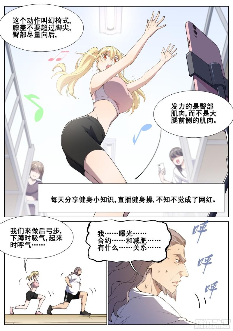 真实世界漫画,第一百二十八话5图