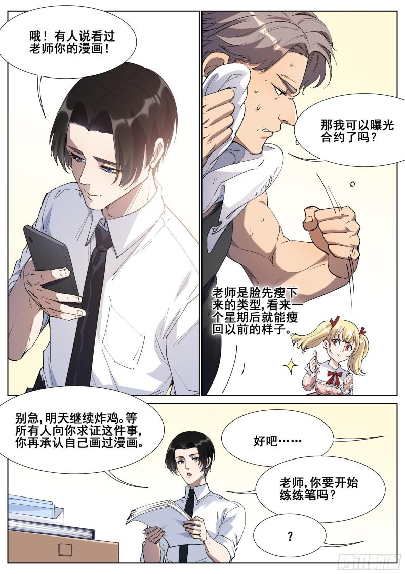 真实世界漫画,第一百二十八话15图