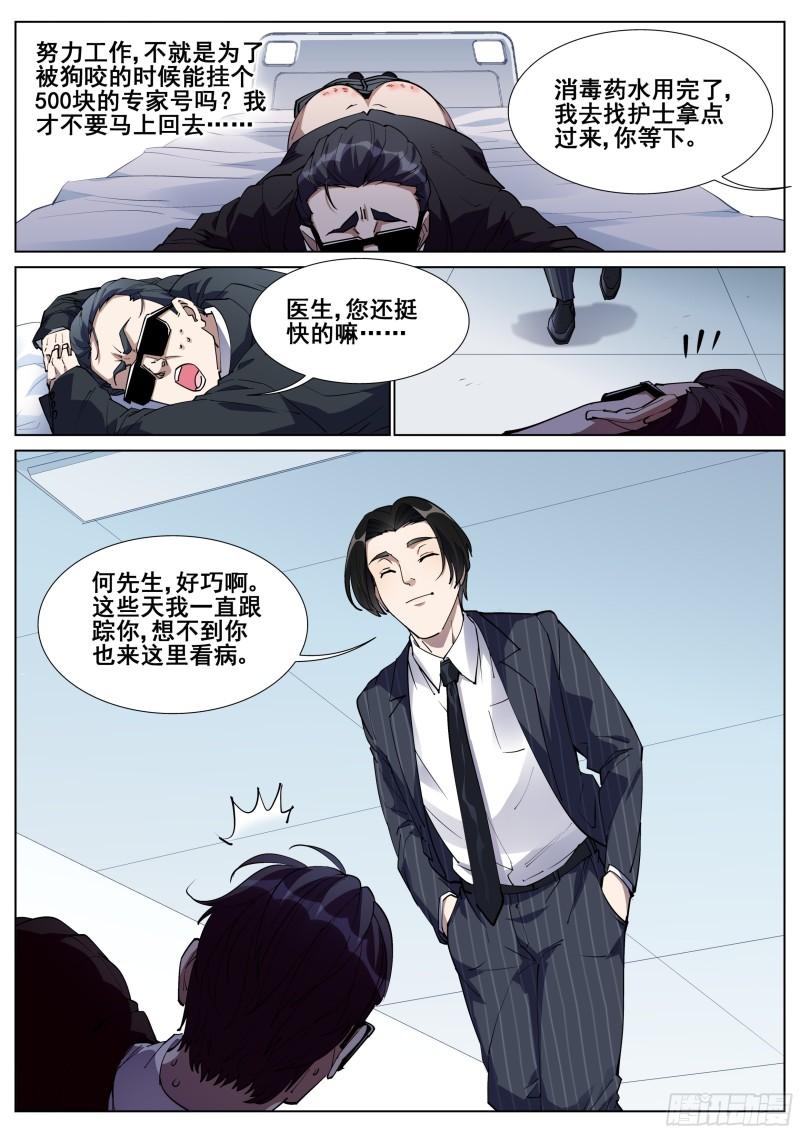 真实世界漫画,第一百二十九话5图