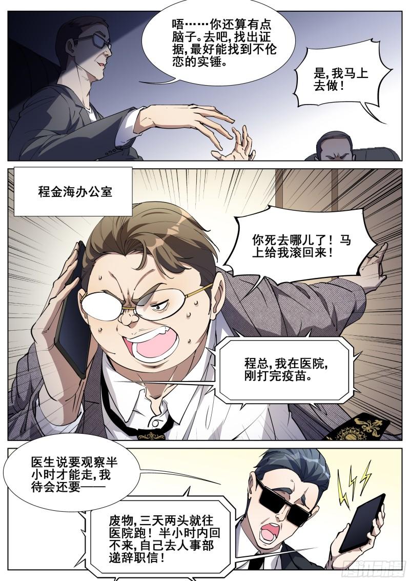 真实世界漫画,第一百二十九话3图