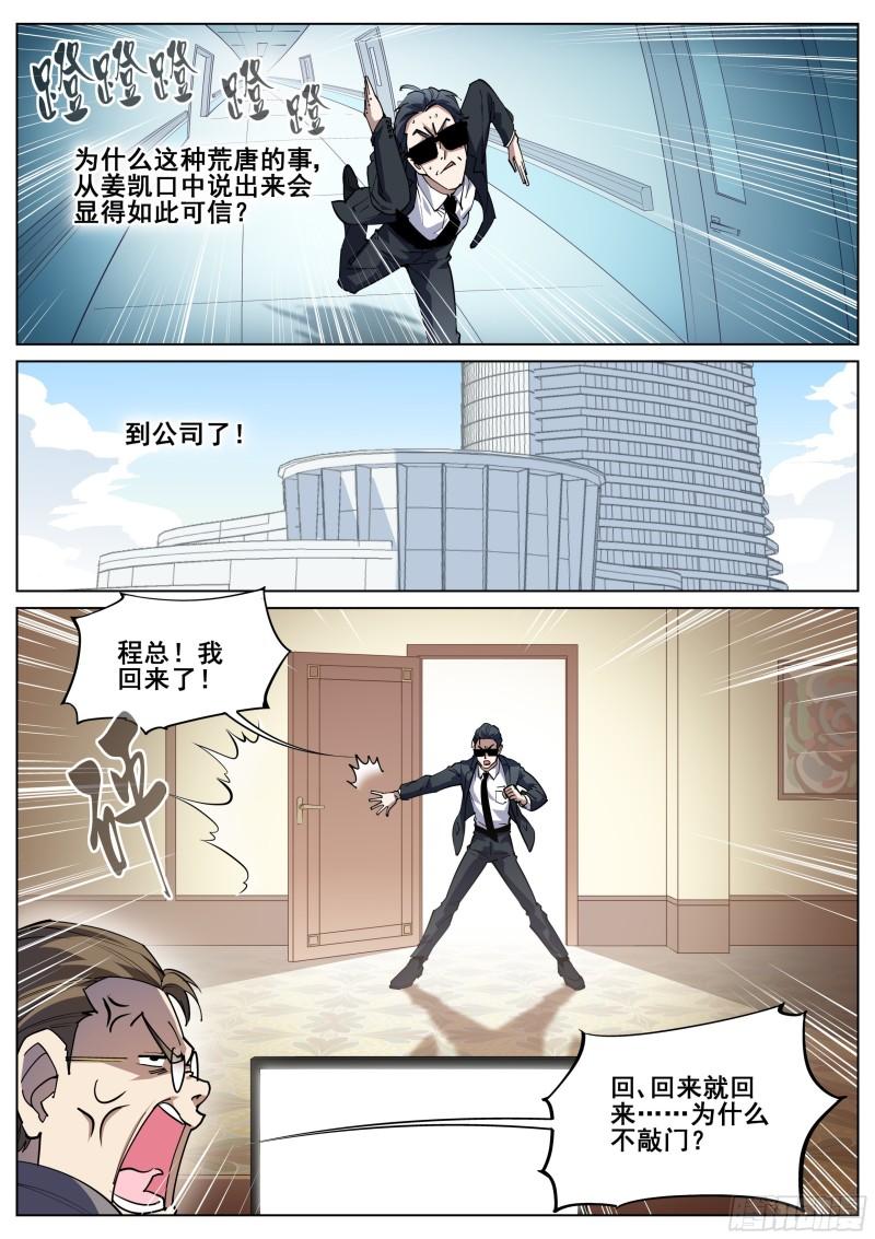 真实世界漫画,第一百二十九话14图