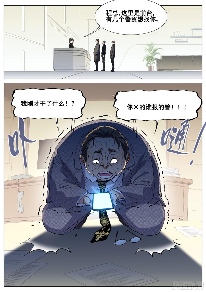 真实世界漫画,第一百二十九话19图